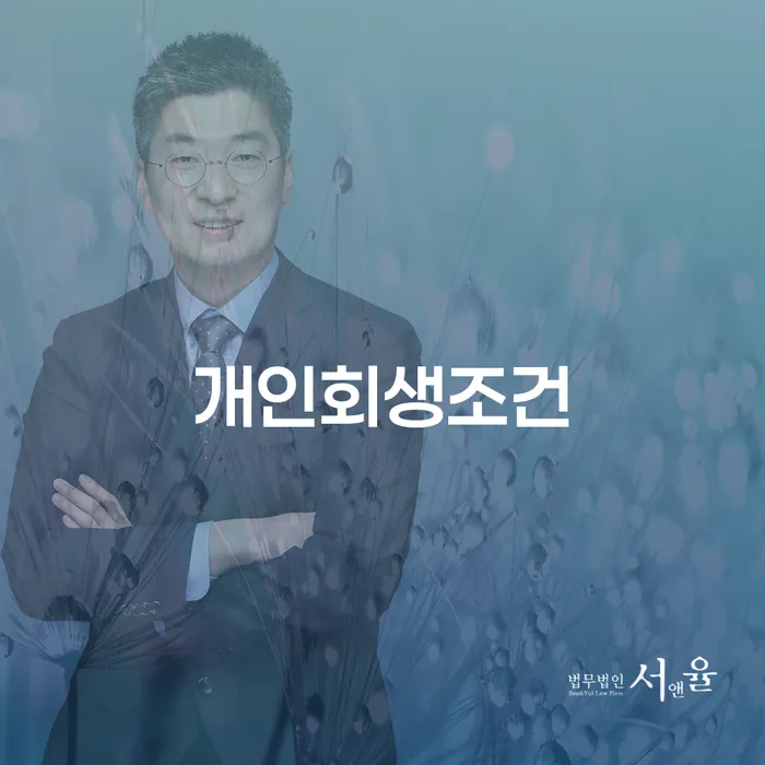 도산전문변호사 빚독촉 잘 하는 법률사무소