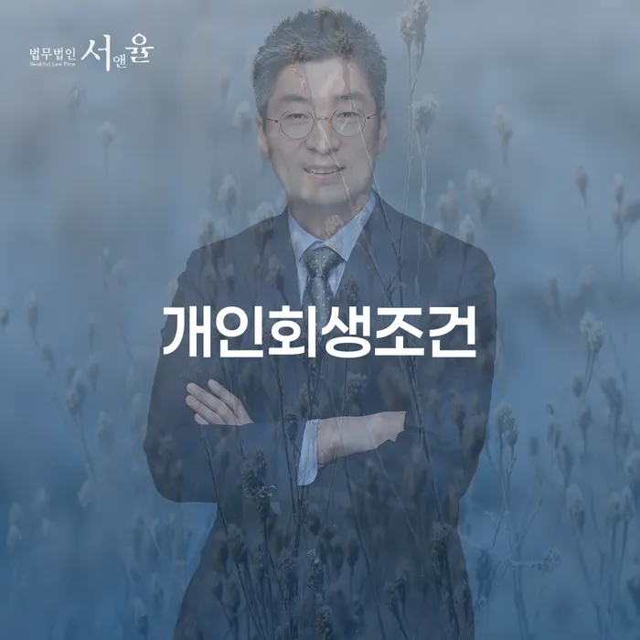 수급자파산 개인회생으로 해결 핵심요약