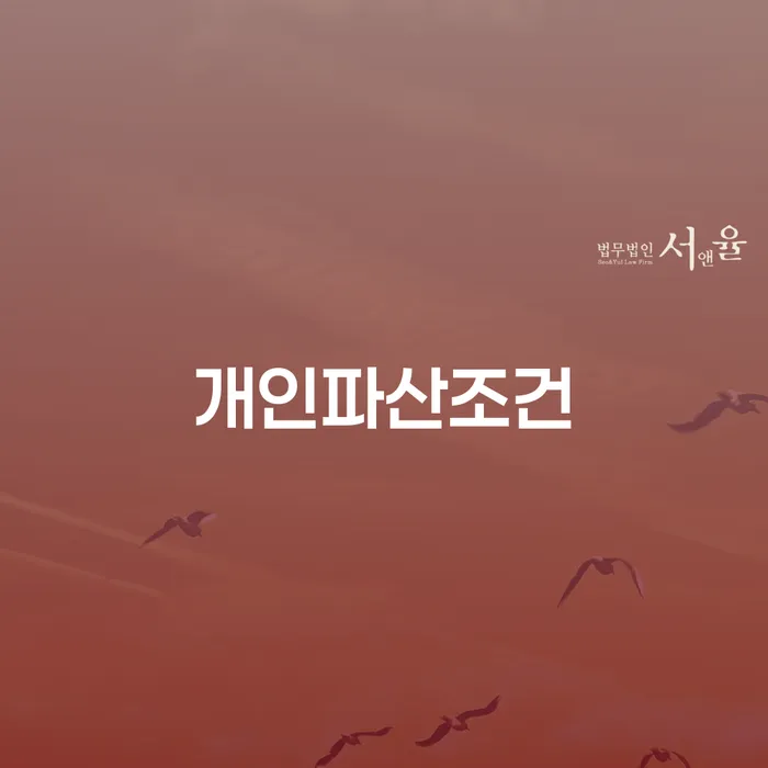 순천시 보험설계사개인회생 개인회생 과정을