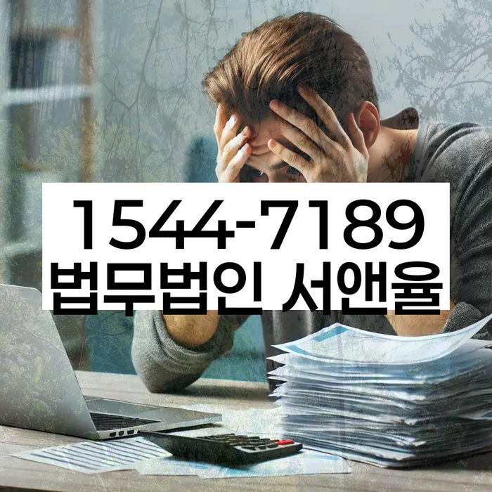저금리채무통합대출 연체 시